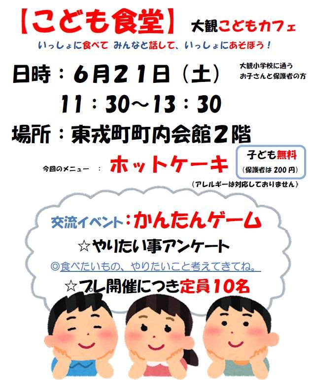 大観こどもカフェ