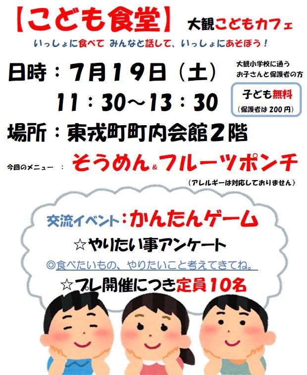 大観こどもカフェ