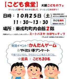 こども食堂
