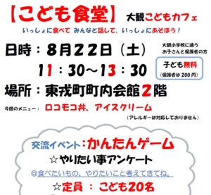 こども食堂