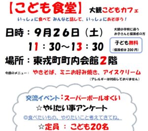 こどもカフェ
