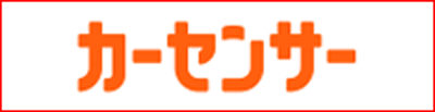 カーセンサーバナー
