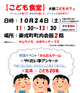 こどもカフェ